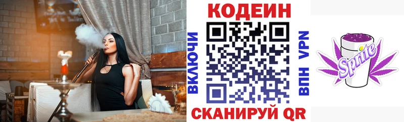 Кодеиновый сироп Lean Purple Drank  Полярные Зори 